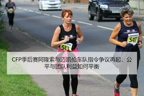 ji-hou-sai-a-long-suo-yu-mai-kai-lun-che-dui-zhi-ling-zheng-yi-zai-qi-gong-ping-yu-tuan-dui-li-yi-ru-he-ping-heng-3-354.jpg
